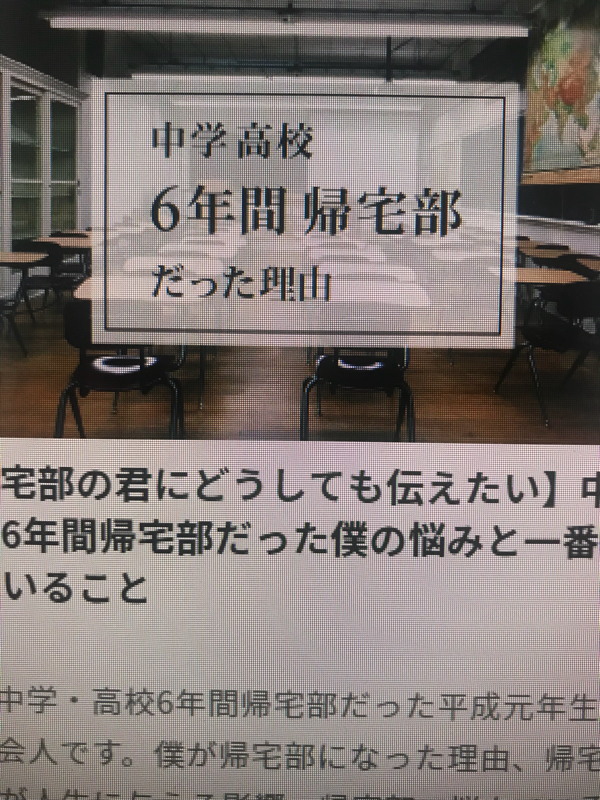 中学高校で帰宅部だった僕の話