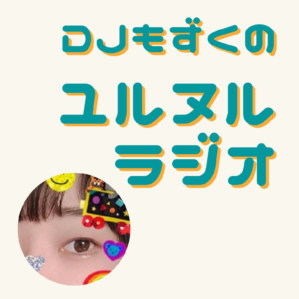 Djもずくのユルヌルラジオ Radiotalk ラジオトーク Djもずくのユルヌルラジオ Radiotalk ラジオトーク