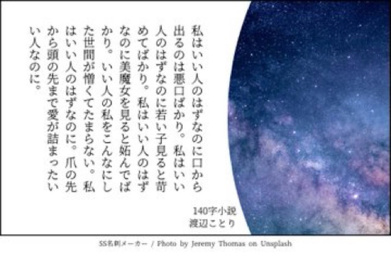 140字小説 いい人