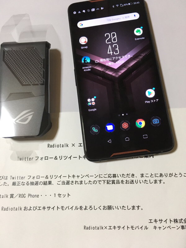 Radiotalk、エキサイトモバイルコラボキャンペーン景品が届きました