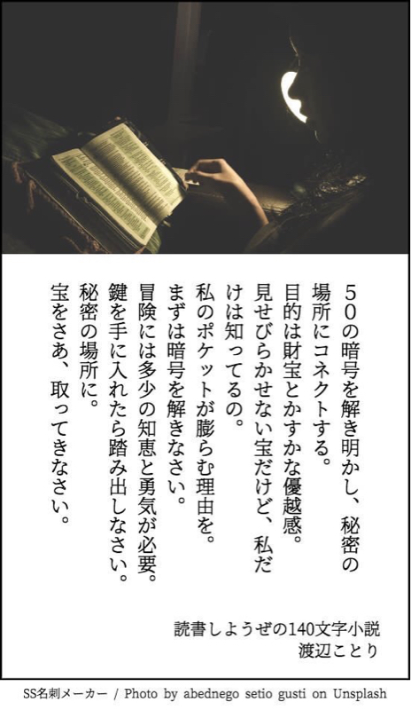 暗号コネクト140字小説