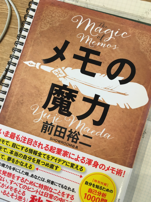 メモの魔力の魔力にはまった。