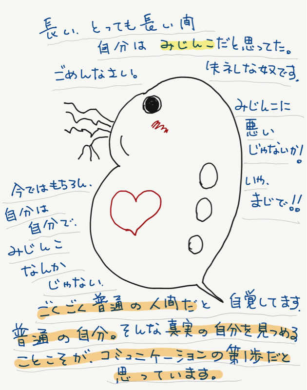 自分の事、ミジンコだと思っていました。ミジンコに本当に申し訳ない。