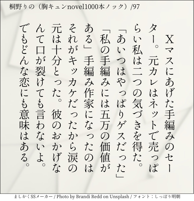 胸キュンnovel1000本ノック97 朗読