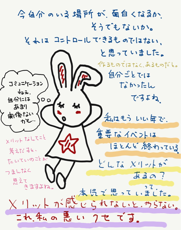 コミュニケーションはいくらでも高望みしていいんだ