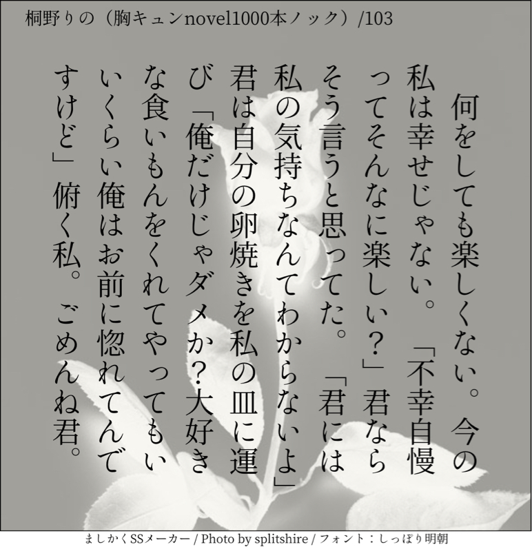 胸キュンnovel1000本ノック103朗読
