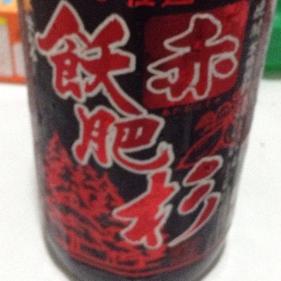 酔っぱらいの戯言