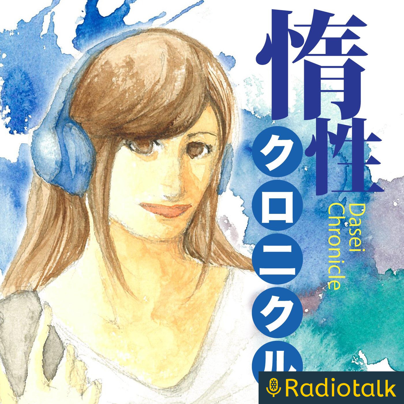 惰性クロニクル〜アラフォー女の惰性で続く日々〜   ※7話〜