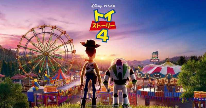 トイストーリー4を見たよ
