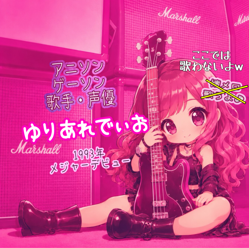 ゆりあれでぃお