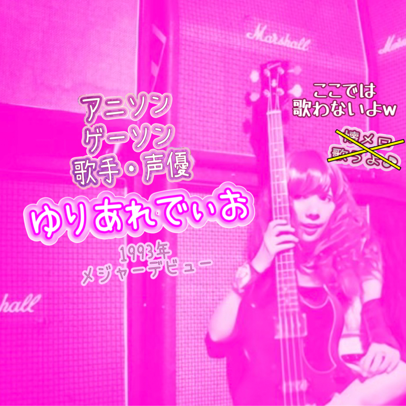 ゆりあれでぃお