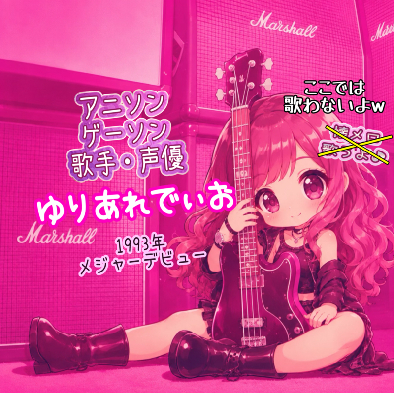 ゆりあれでぃお