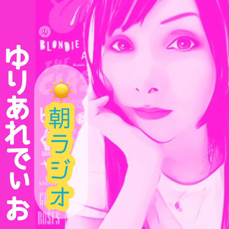 #1231  寝起きラジオ笑