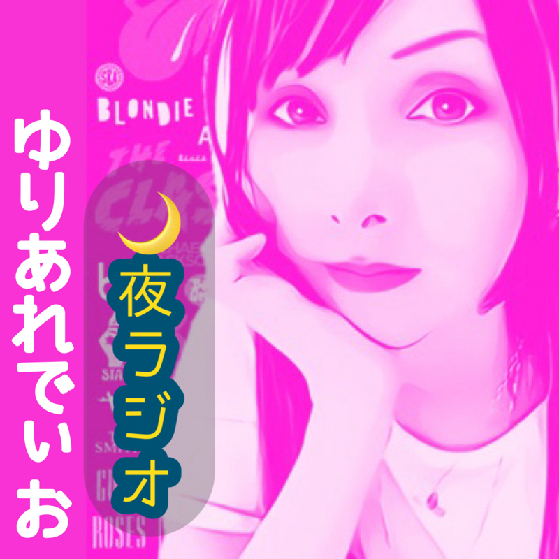 #1245 明日 木曜夜はAiRIのラジオにゲスト出演するよ〜！