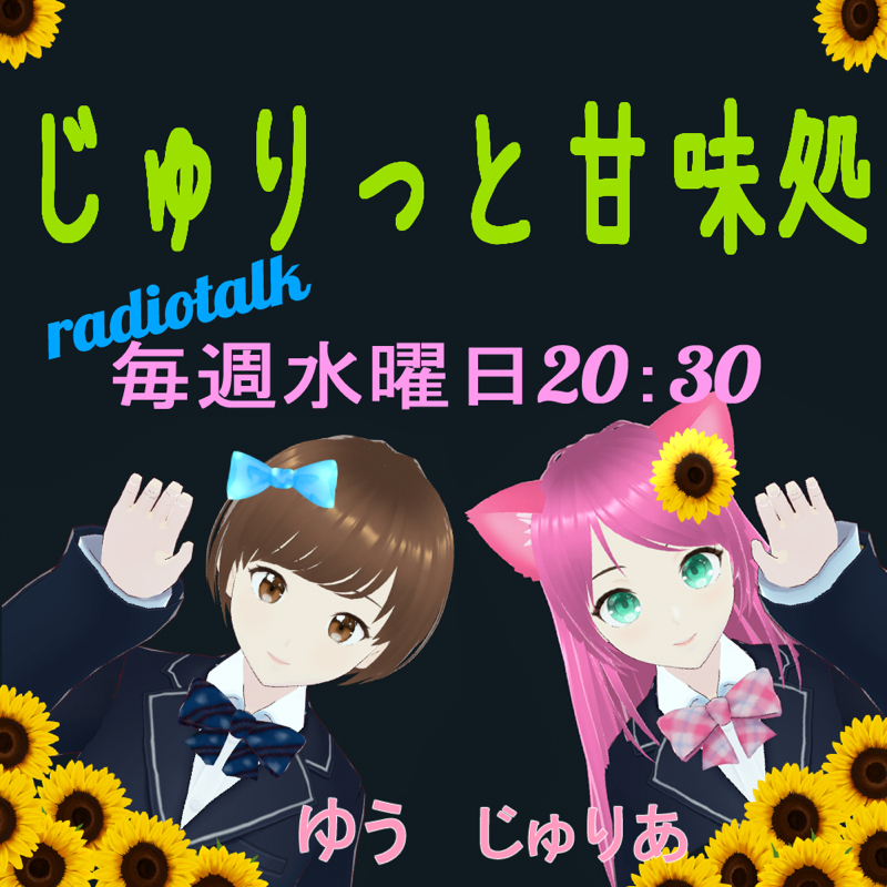 じゅりっと甘味処