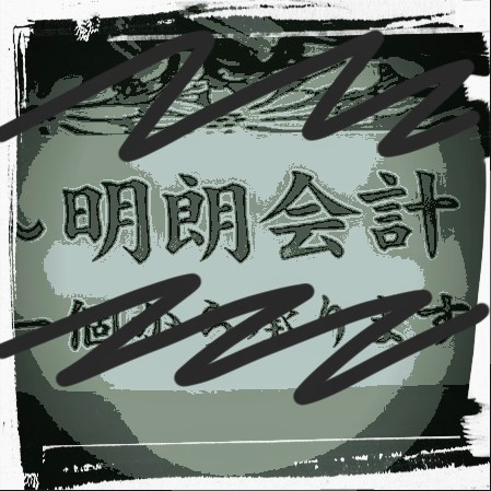 門倉さん夢？菊田さん夢？