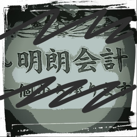 夢の後日談と本当に雑談