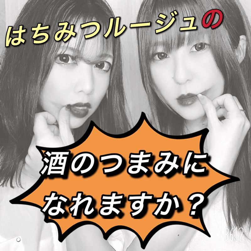 26 理想のデート場所 デートプラン お便り はちみつルージュの 酒のつまみになれますか Radiotalk ラジオトーク