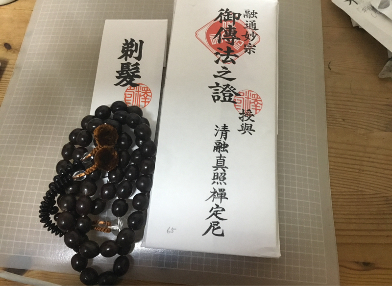 #967 融通正伝法(ゆうづうしょうでんぼう)完了です