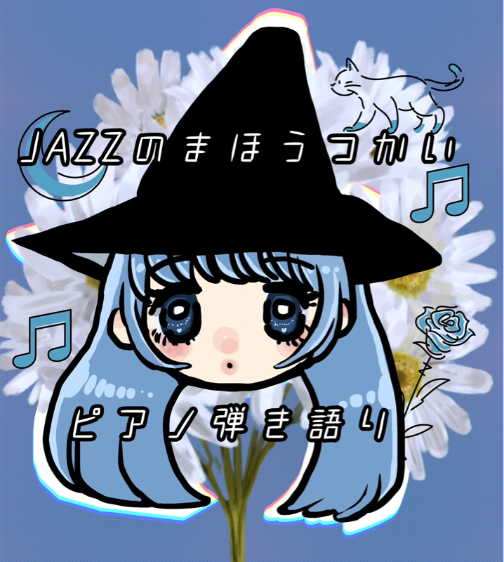 ジャズの魔法使いむっと