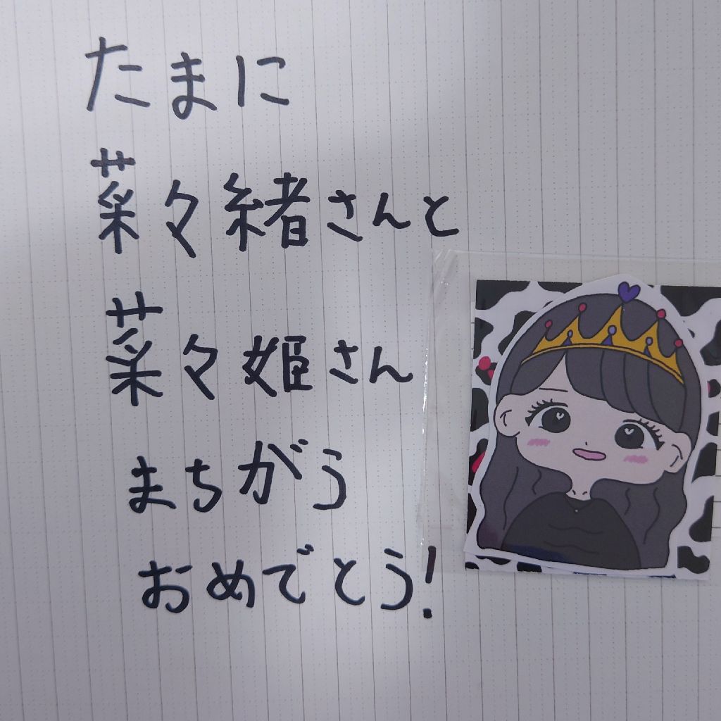 第77回放送『菜々姫生誕祭！！』