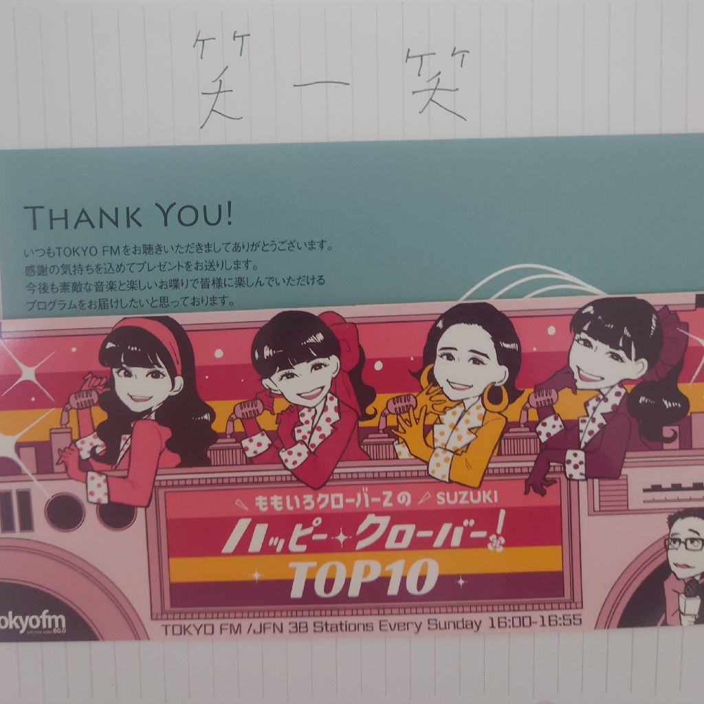 第95回放送好きなラジオ番組紹介　『ももいろクローバーZSUZUKIハッピークローバー！TOP10』