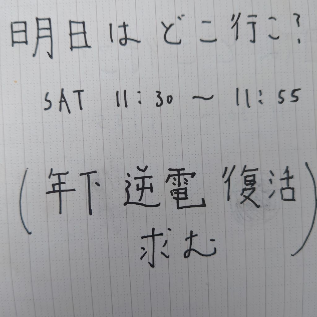 あの頃レディオ　第118回放送❨永野芽郁のガールズロックス編❩前編