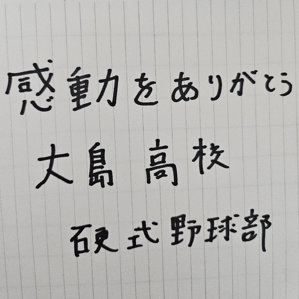 第121回放送「この高校が凄い！」鹿児島県立　大島高等学校　硬式野球部編　(前編)