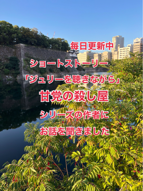 #96  「ジュリーを聴きながら」の作者に聞く