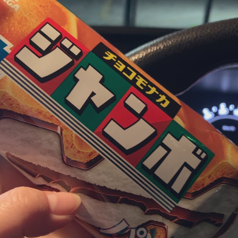 【収録の日】こういう日は好きなものを食べる！