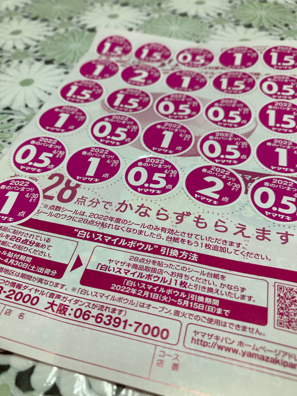 #156 課長のあれこれと眠い毎日とヤマザキのシール