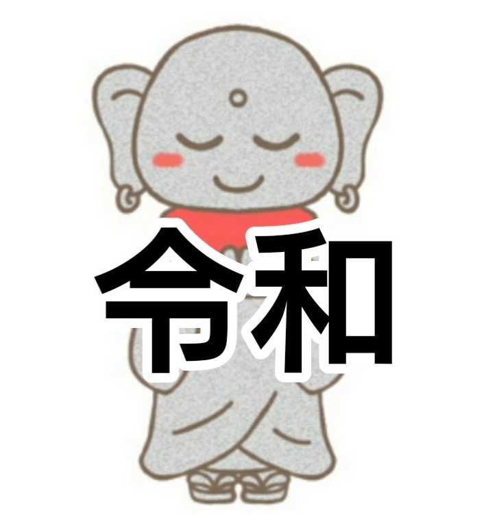 【風俗】平成の非常識は令和の常識