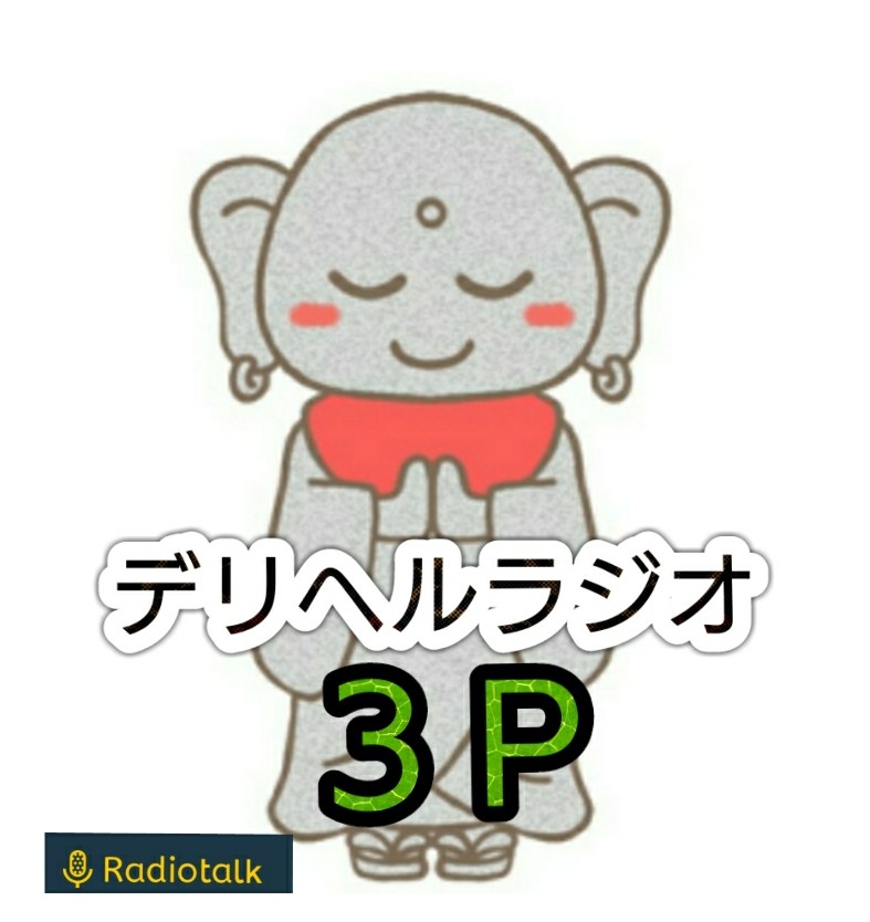 第42話 3P(逆3P)デリヘル経営した話