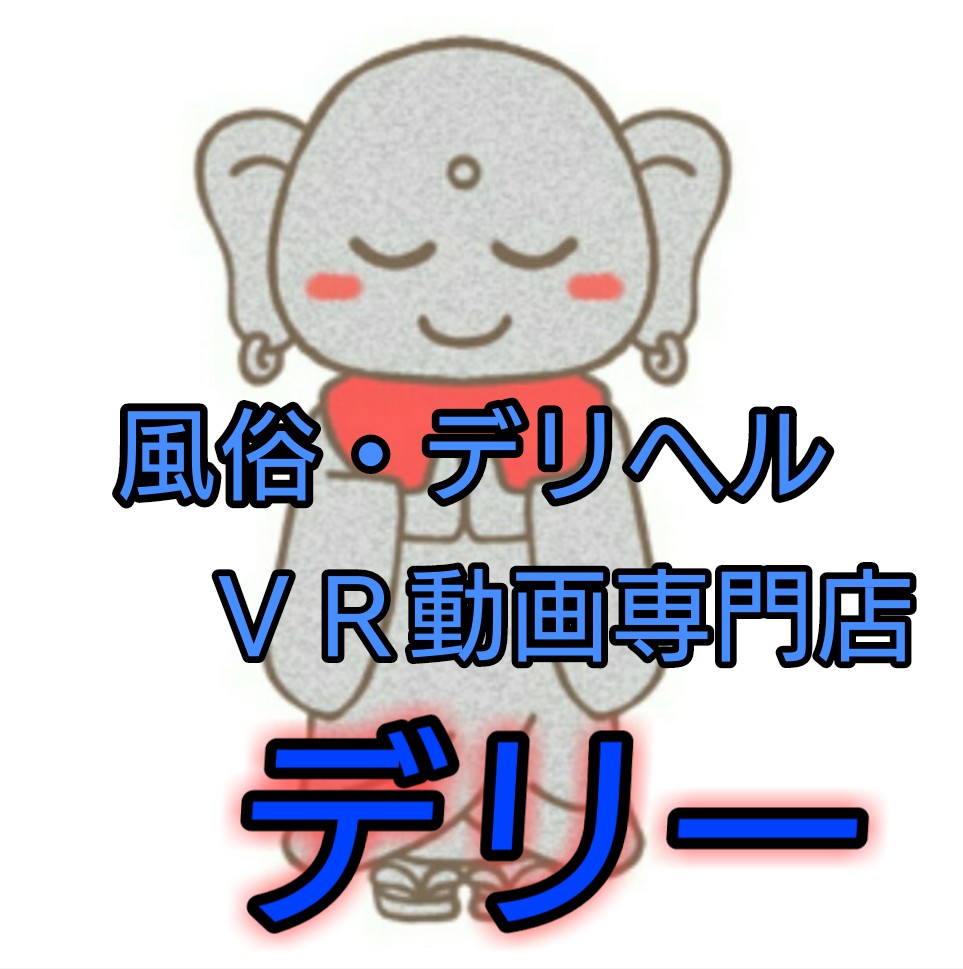 第47話 風俗・デリヘルＶＲ動画専門店【おすすめ新作紹介】