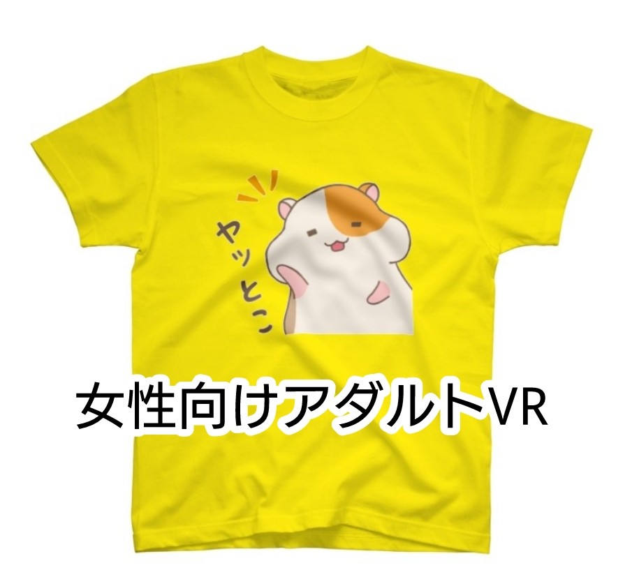 女性用バーチャルセックス体験【2019】レッツスターティン♪