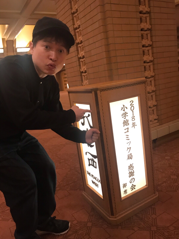 #6 「藤子不二雄A先生を見た！」話っす！