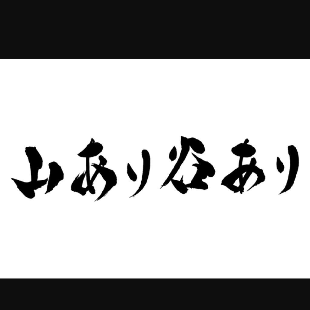 日本、バラバラだよな