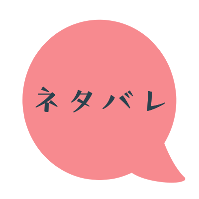 ルムナンネタバレ語り 1回目