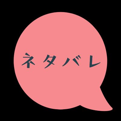 ルムナンネタバレ語り 10回目