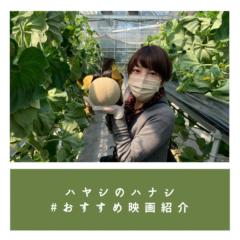 #1 おすすめ映画紹介　空白