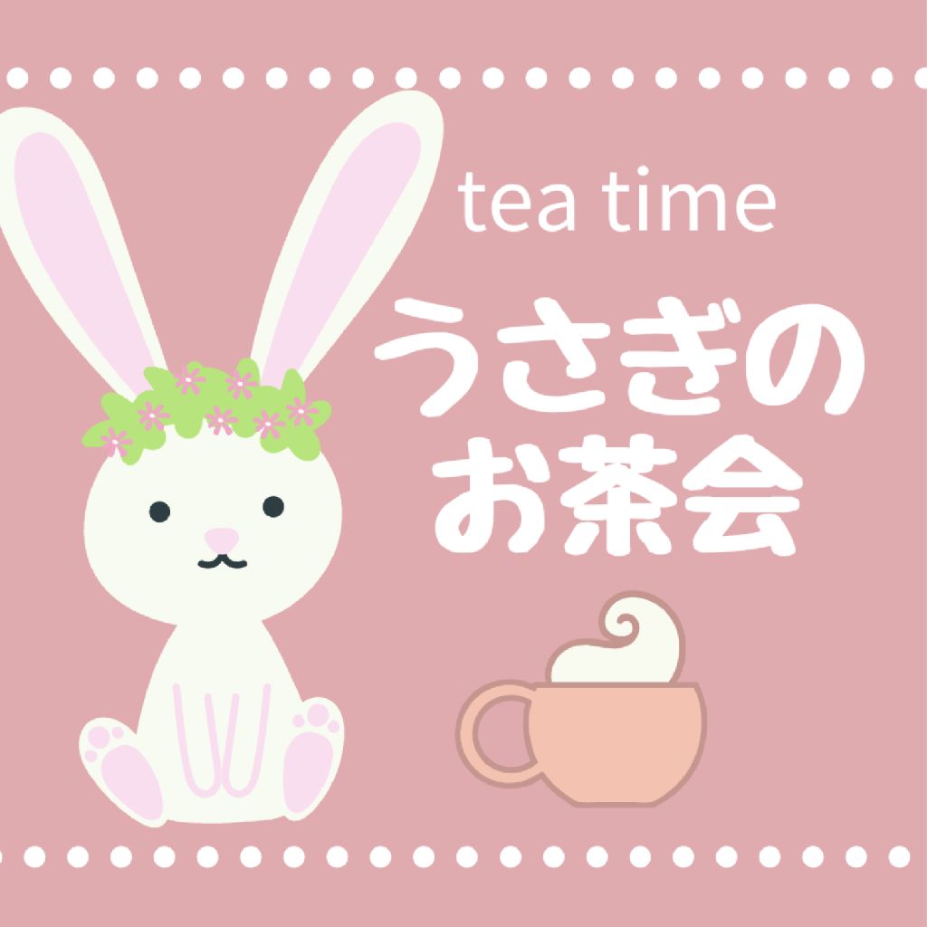 うさぎ のお茶会 Radiotalk ラジオトーク