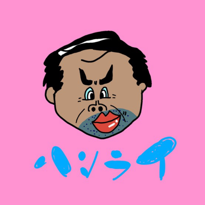 ハンライ