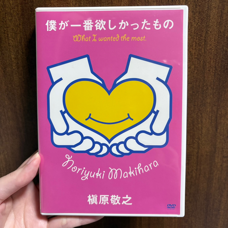 🎵私のマッキーファン遍歴⑩