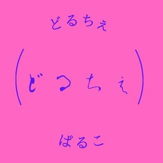 【言葉の記録】ーあなたの夢は?ー