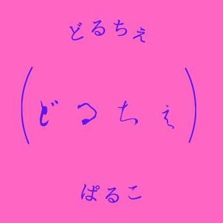 【言葉の記録】ーあなたの夢は？ー