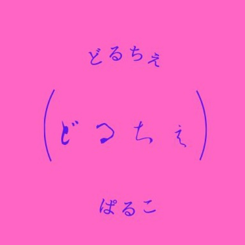【言葉の記録】 ー「行きたい」「行く」の違いー