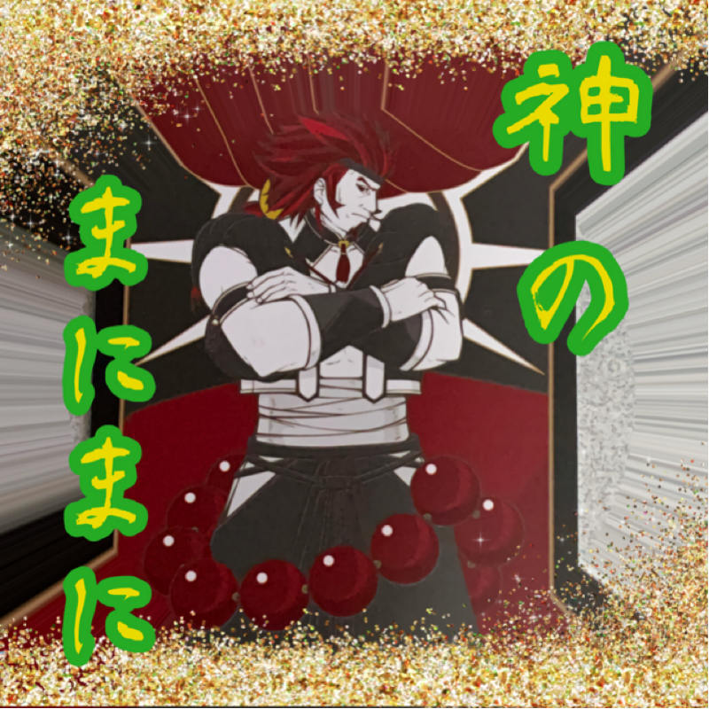 【神のまにまに】  #８  『天之手力男』