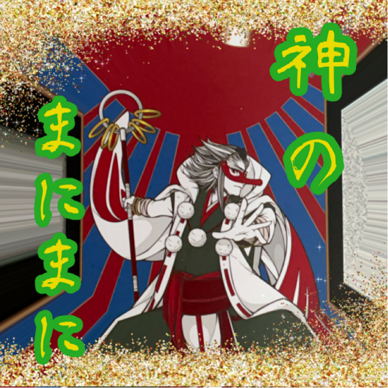 【神のまにまに】  #27  『猿田彦』