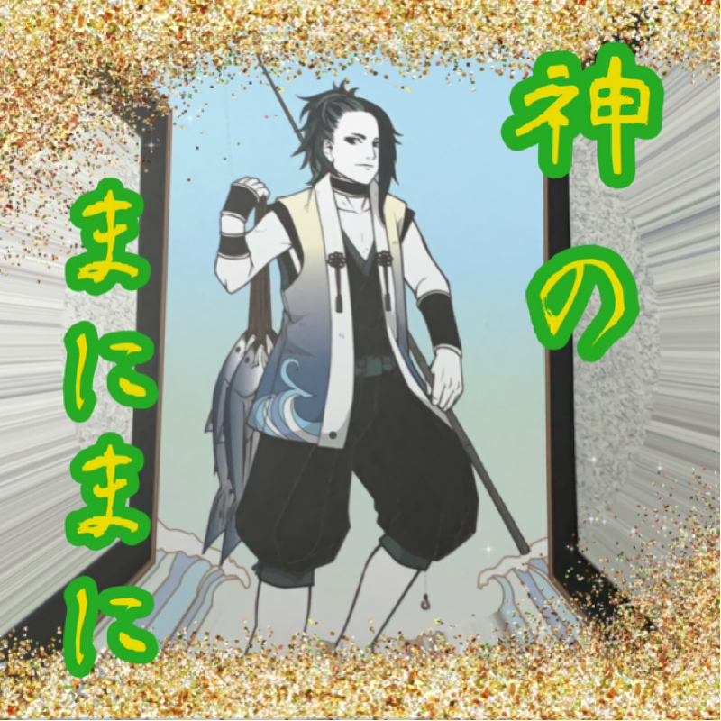 【神のまにまに】  #34  『火照命』