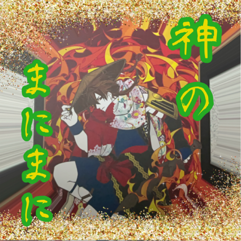 【神のまにまに】  #36  『倭建命』